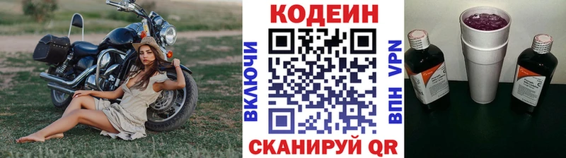 Кодеин напиток Lean (лин)  мега ONION  сайты даркнета какой сайт  Нижний Ломов 
